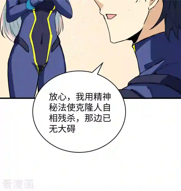 修士之人类边疆第94话 异星人的目标