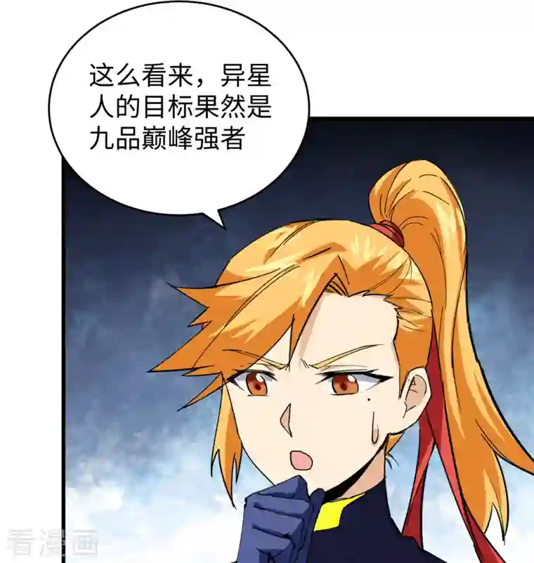 修士之人类边疆第94话 异星人的目标