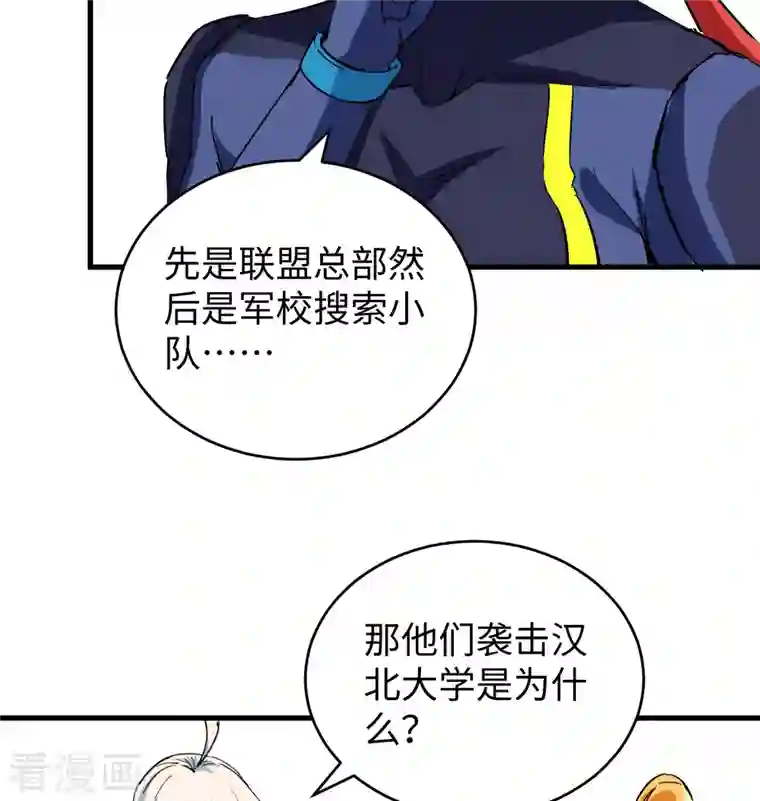 修士之人类边疆第94话 异星人的目标