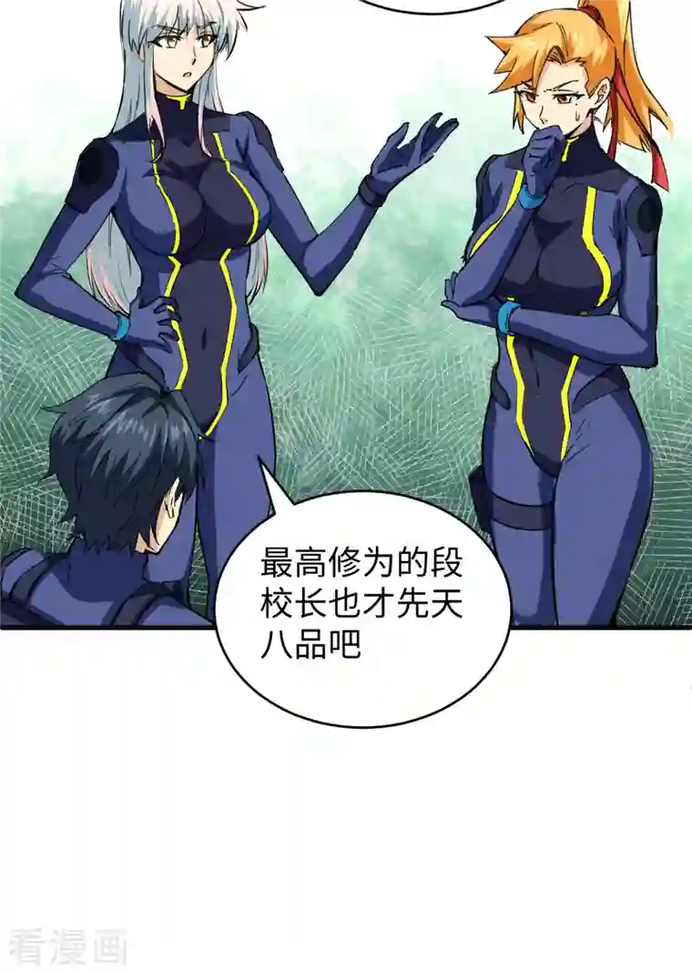 修士之人类边疆第94话 异星人的目标