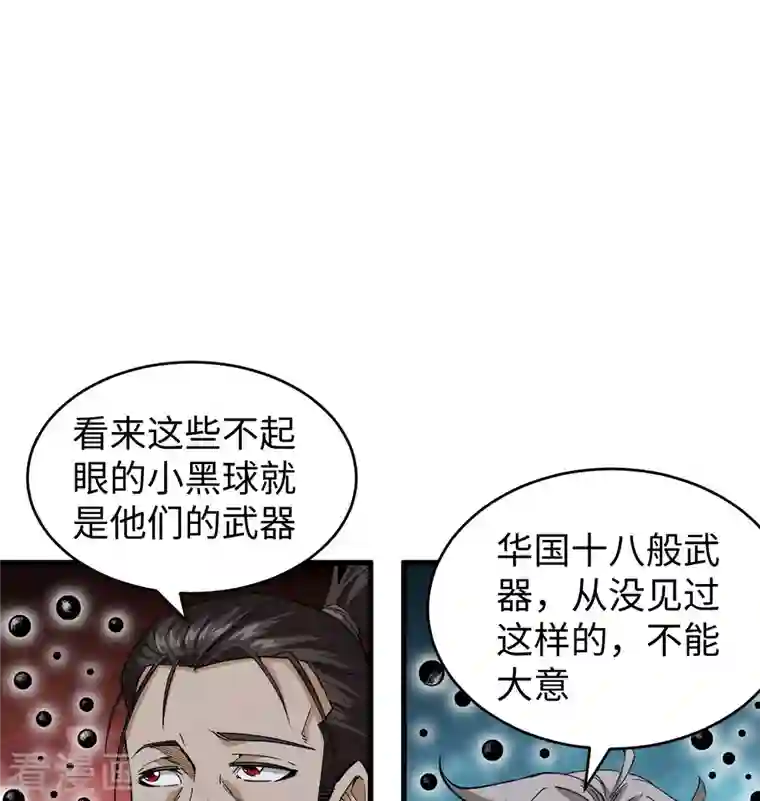 修士之人类边疆第94话 异星人的目标