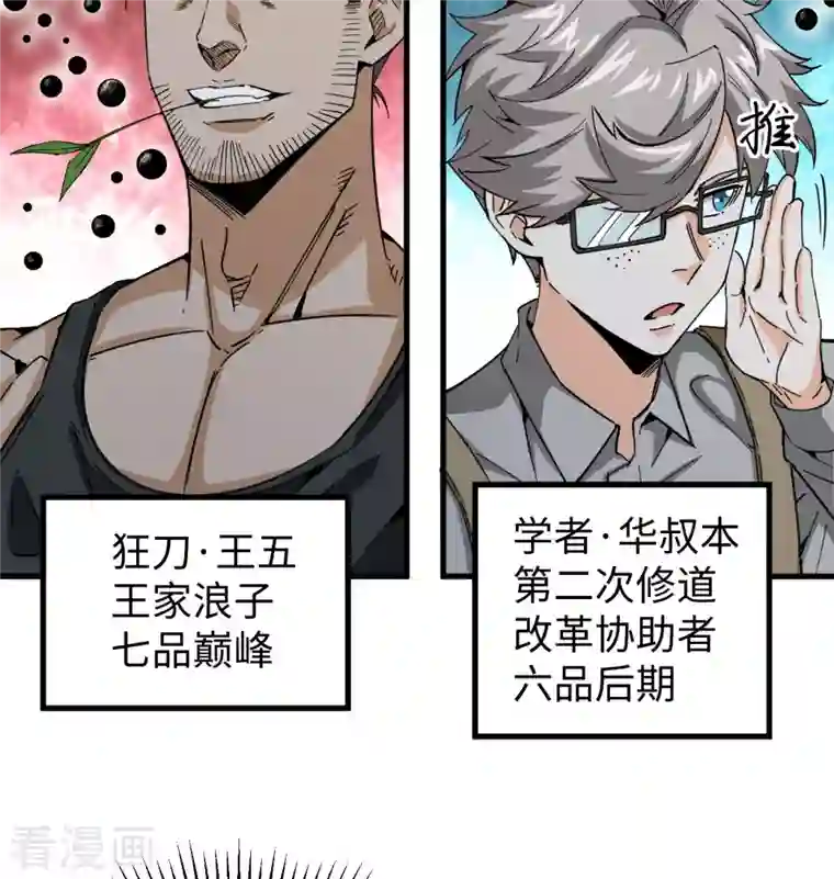 修士之人类边疆第94话 异星人的目标