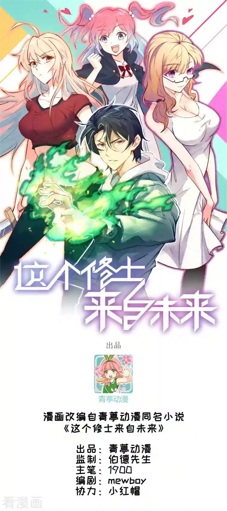 修士之人类边疆第95话 调虎离山