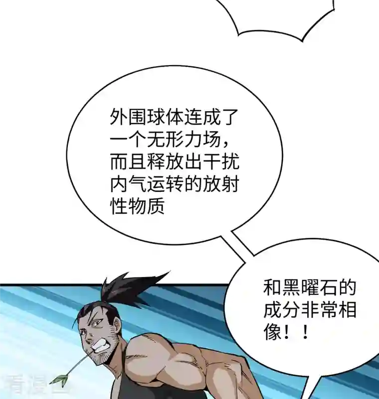 修士之人类边疆第95话 调虎离山