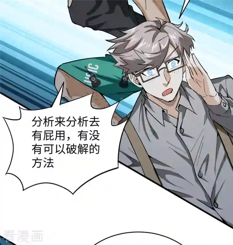 修士之人类边疆第95话 调虎离山