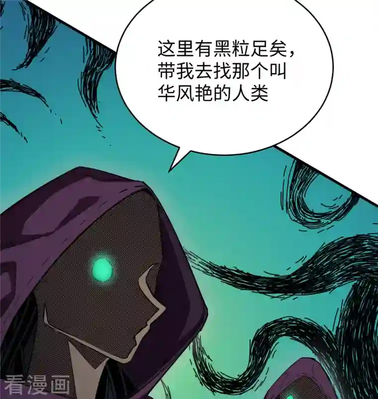 修士之人类边疆第95话 调虎离山
