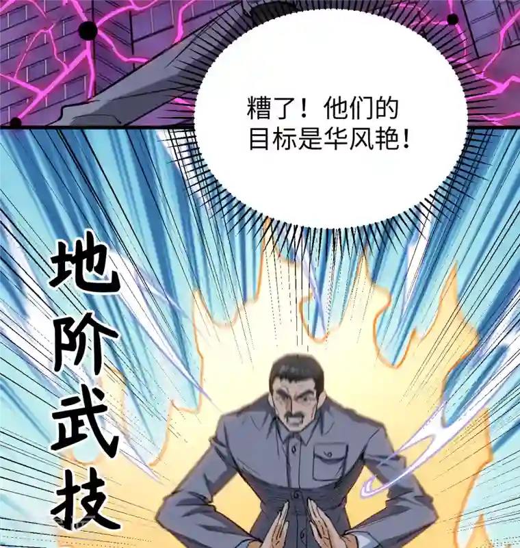 修士之人类边疆第95话 调虎离山