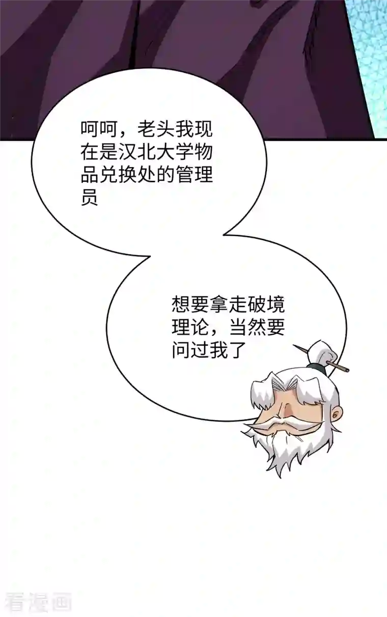 修士之人类边疆第95话 调虎离山