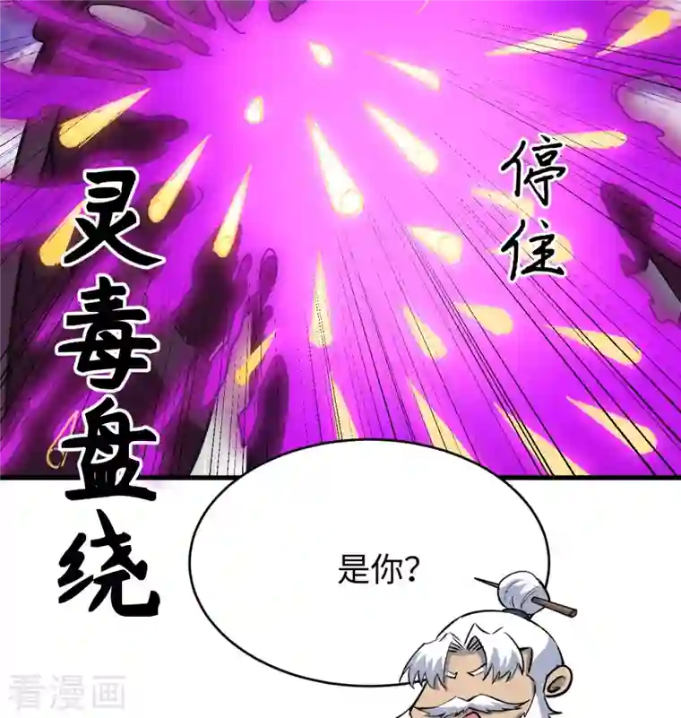 修士之人类边疆第95话 调虎离山