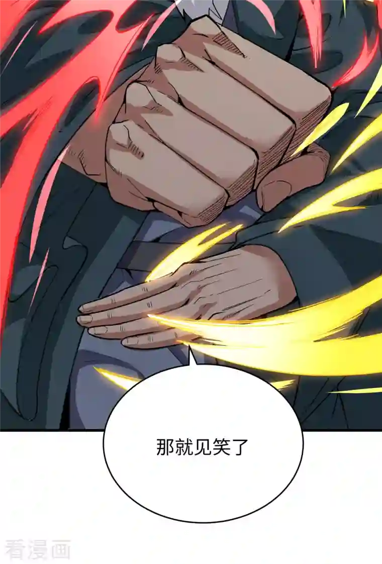 修士之人类边疆第95话 调虎离山