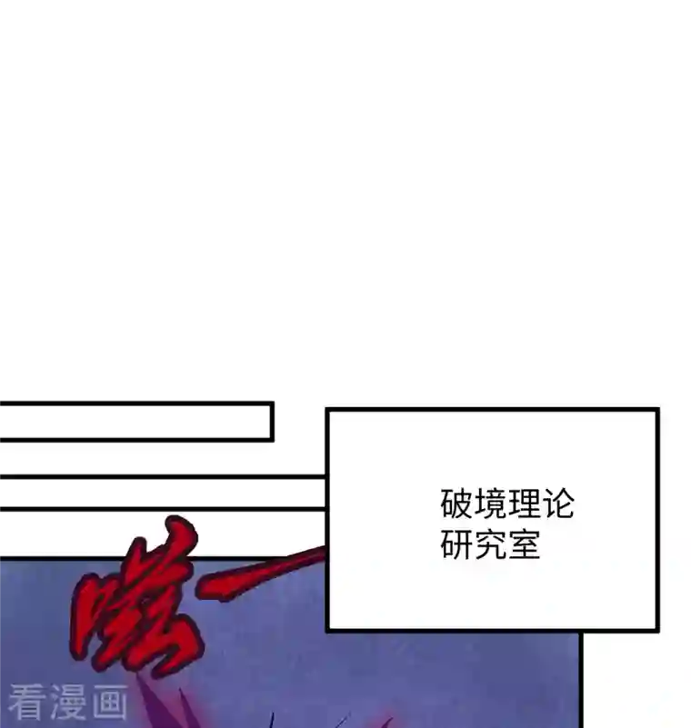 修士之人类边疆第95话 调虎离山
