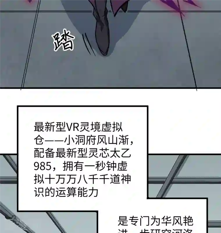 修士之人类边疆第95话 调虎离山