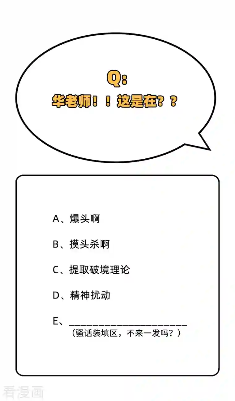 修士之人类边疆第95话 调虎离山