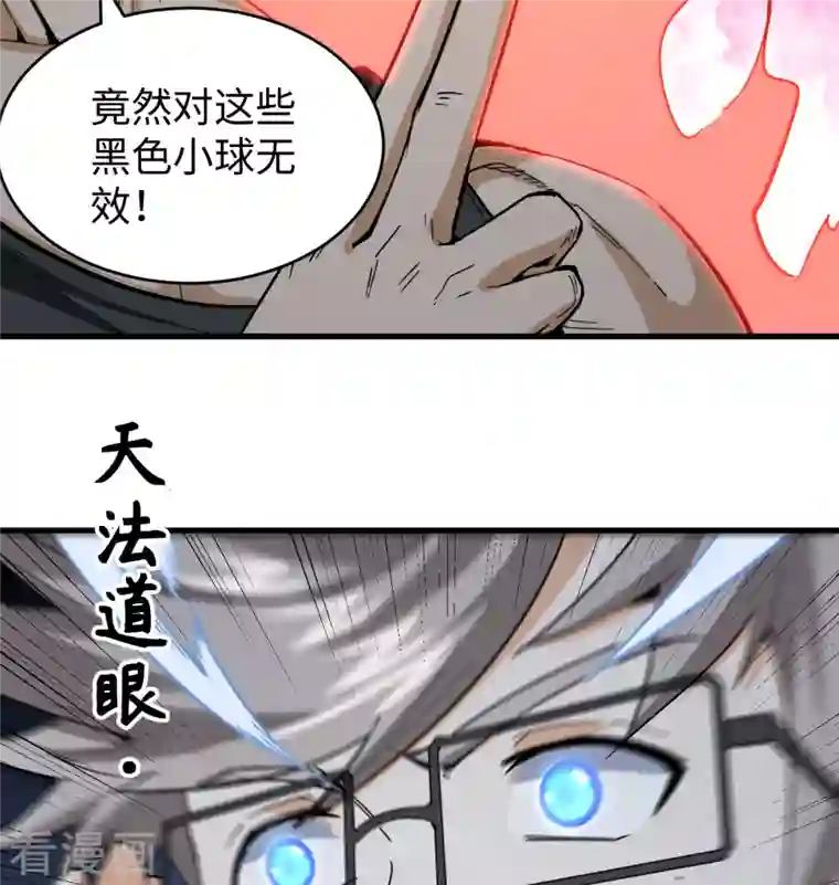 修士之人类边疆第95话 调虎离山