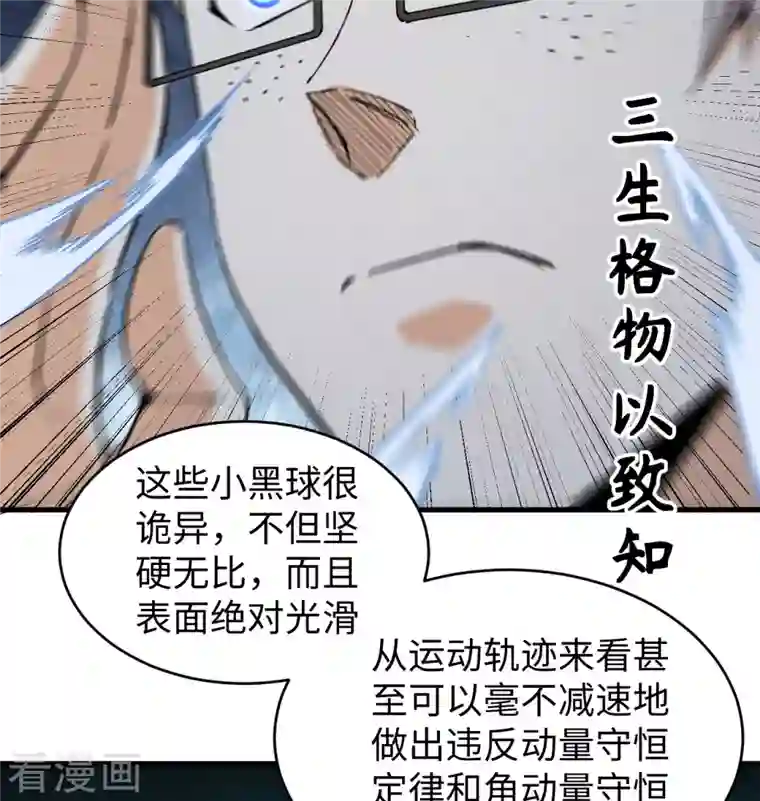 修士之人类边疆第95话 调虎离山