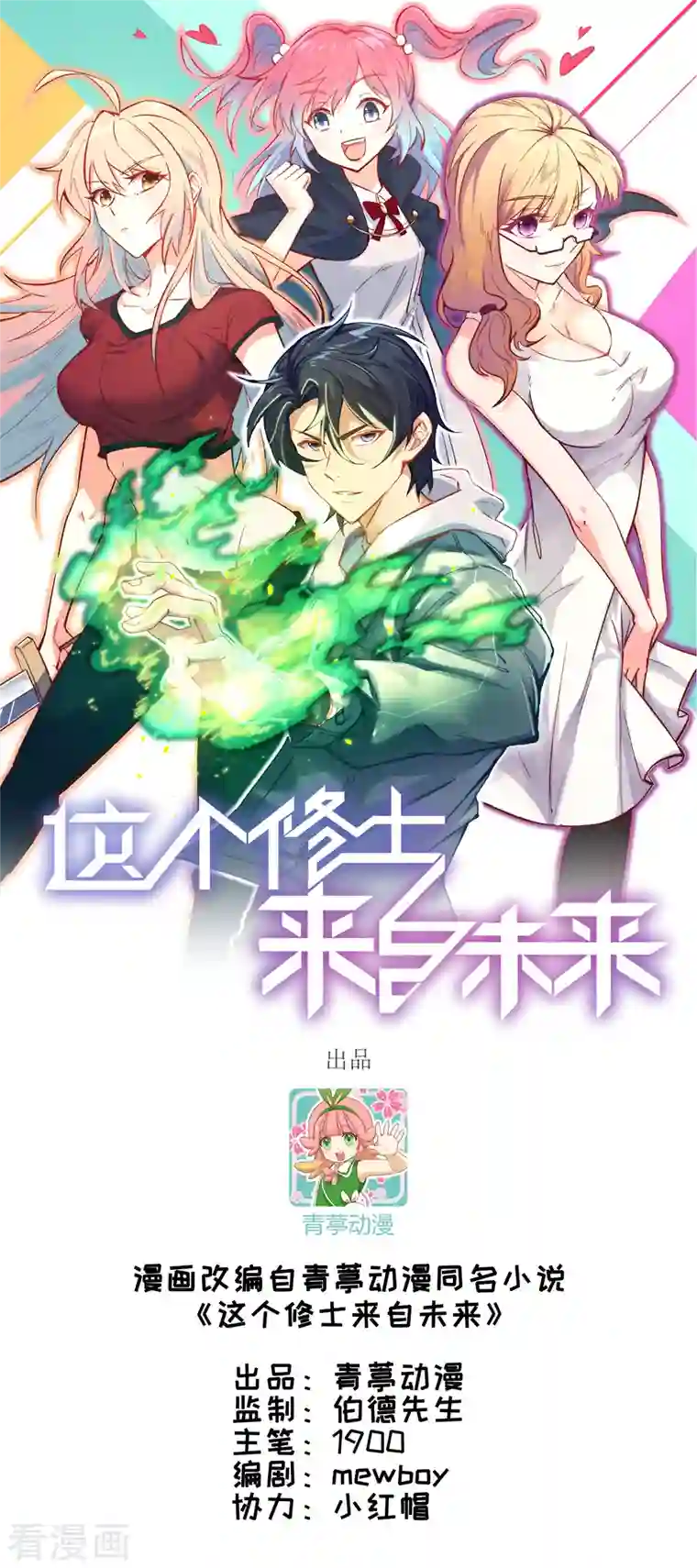 修士之人类边疆第96话 火速救援