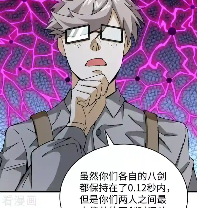 修士之人类边疆第96话 火速救援
