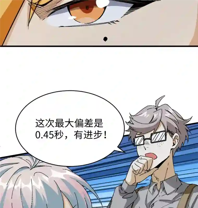 修士之人类边疆第96话 火速救援