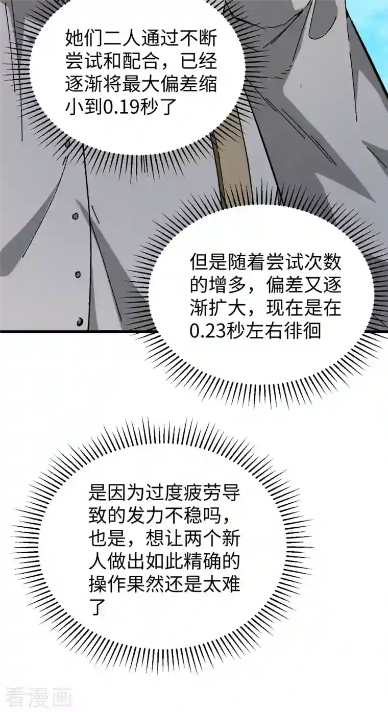 修士之人类边疆第96话 火速救援