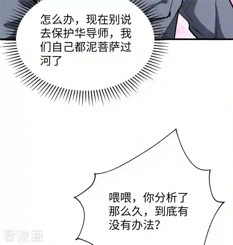 修士之人类边疆第96话 火速救援