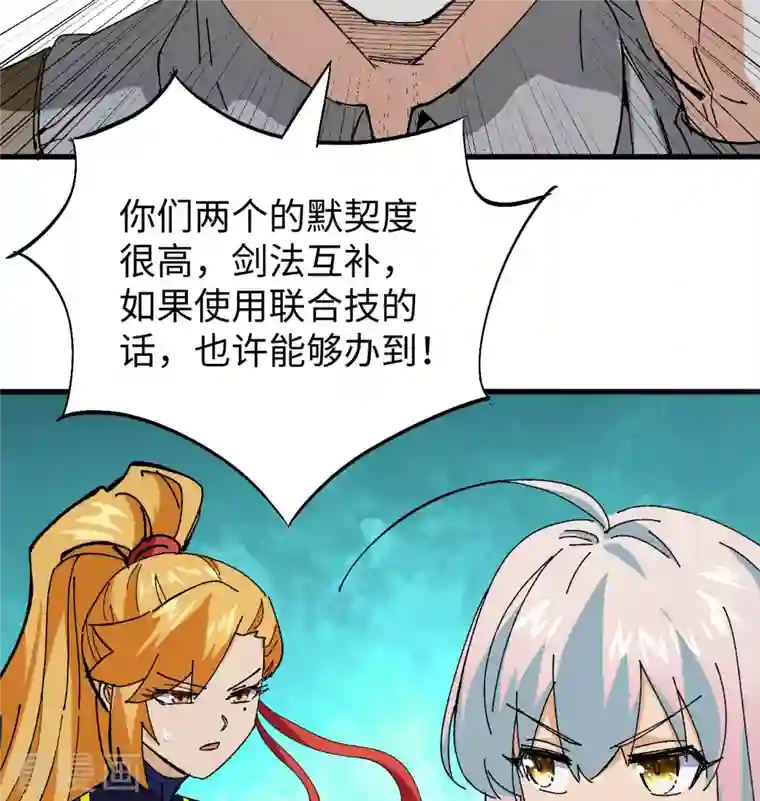 修士之人类边疆第96话 火速救援