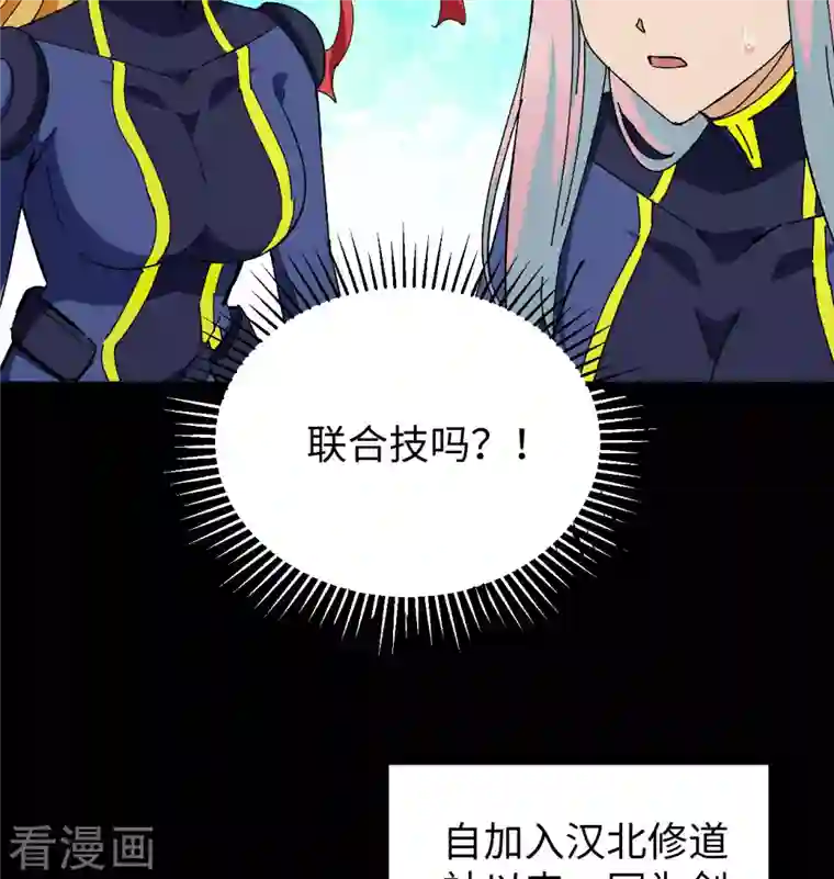 修士之人类边疆第96话 火速救援