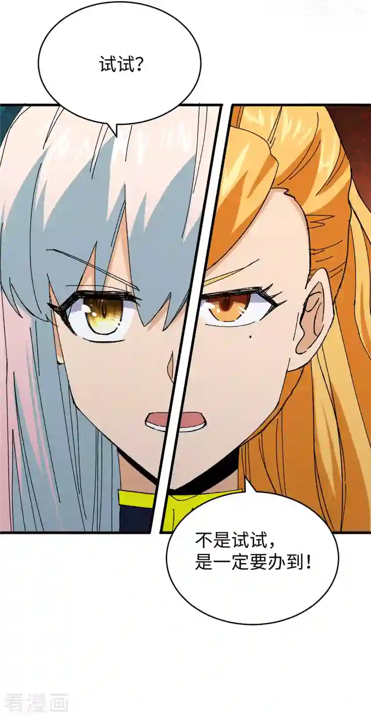 修士之人类边疆第96话 火速救援