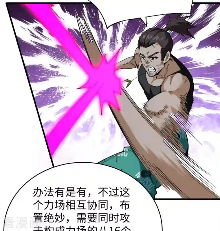 修士之人类边疆第96话 火速救援