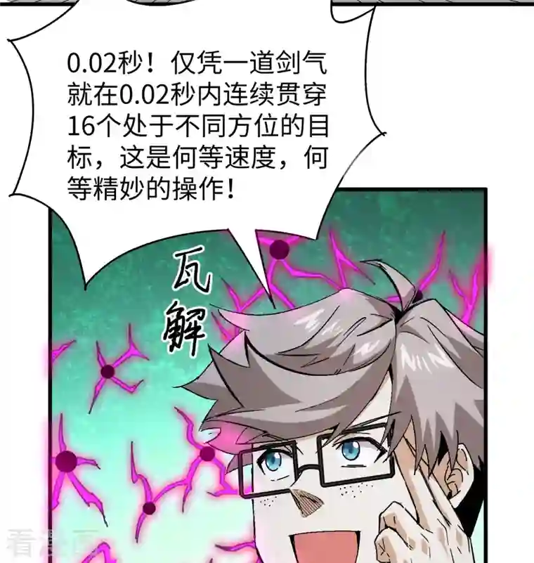 修士之人类边疆第96话 火速救援