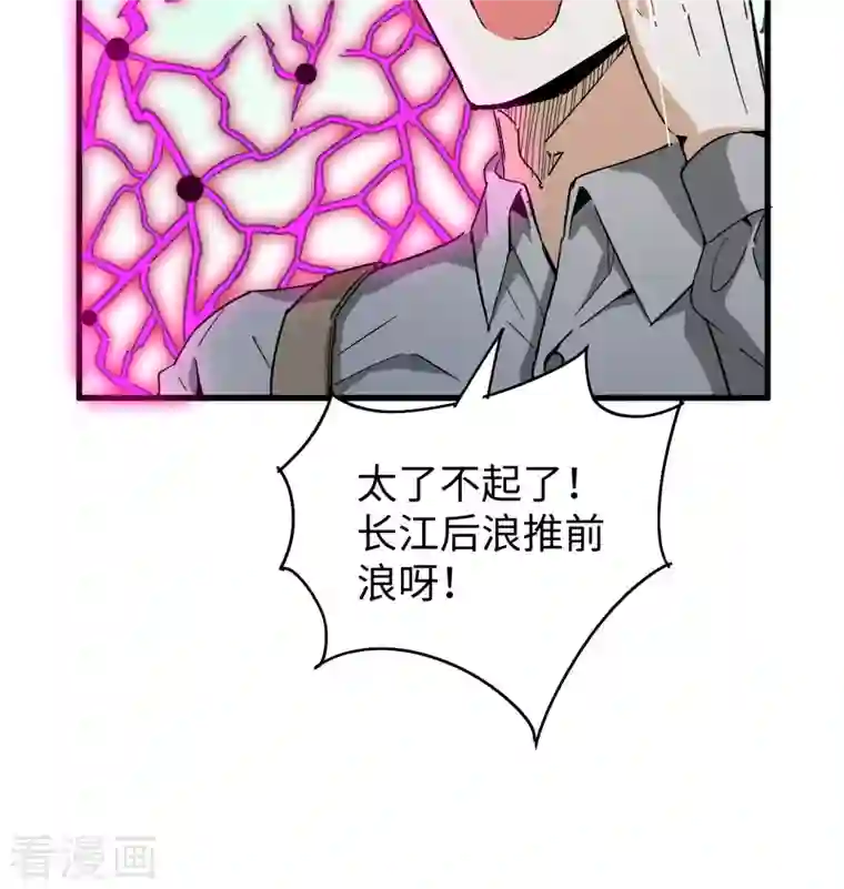 修士之人类边疆第96话 火速救援