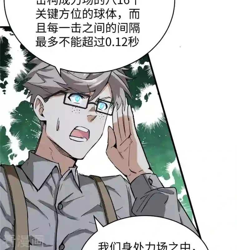 修士之人类边疆第96话 火速救援