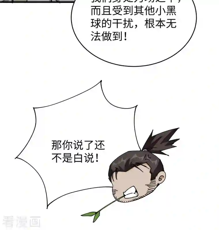 修士之人类边疆第96话 火速救援