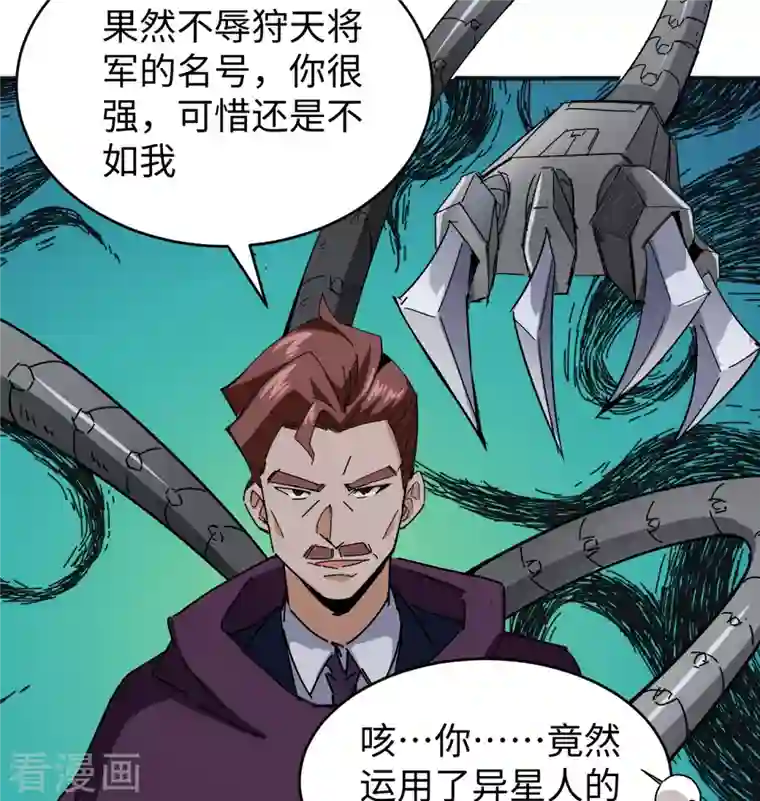 修士之人类边疆第96话 火速救援