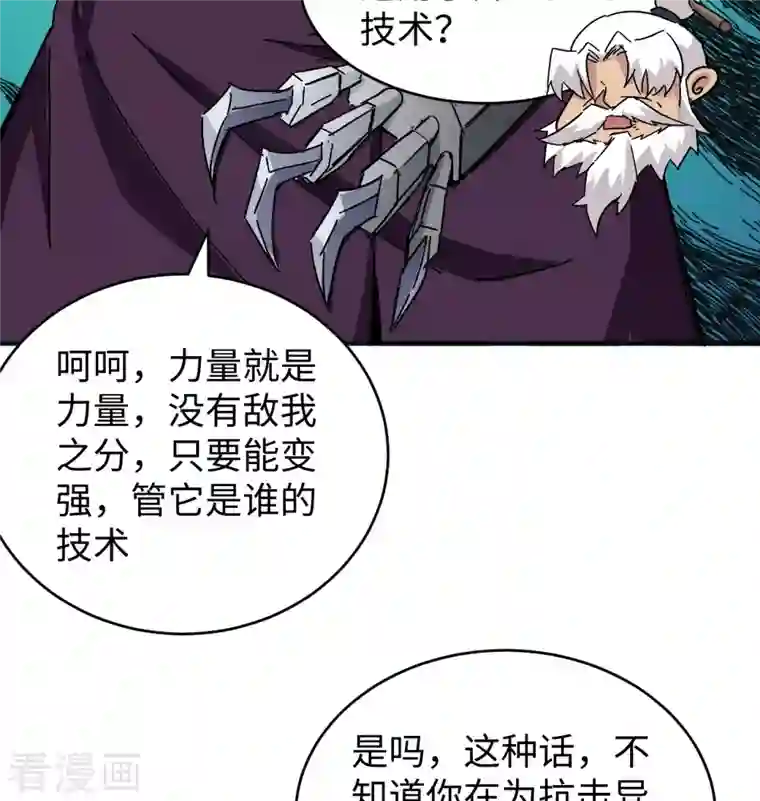 修士之人类边疆第96话 火速救援