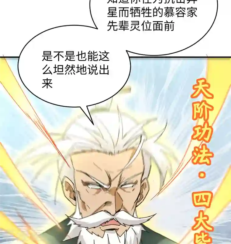 修士之人类边疆第96话 火速救援