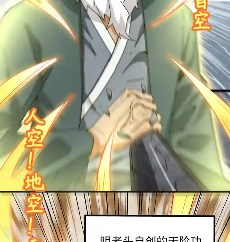修士之人类边疆第96话 火速救援