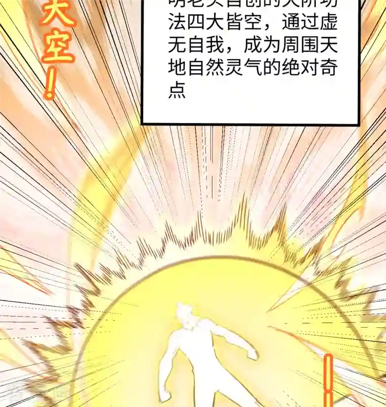 修士之人类边疆第96话 火速救援