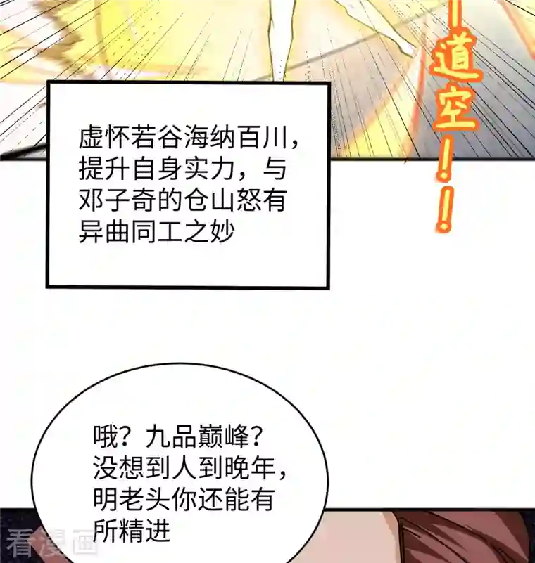 修士之人类边疆第96话 火速救援