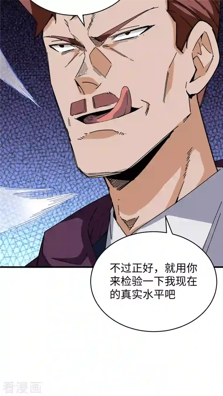 修士之人类边疆第96话 火速救援