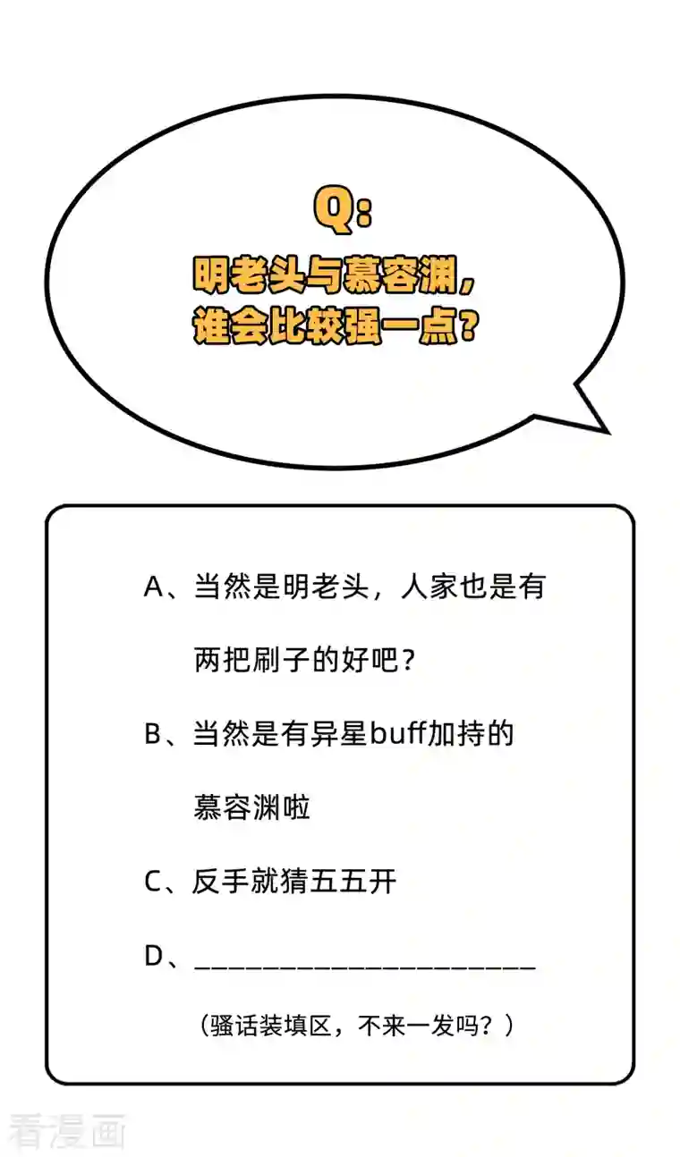 修士之人类边疆第96话 火速救援