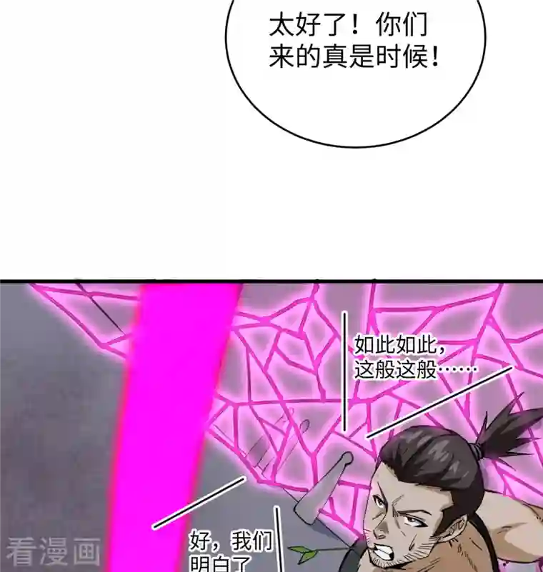 修士之人类边疆第96话 火速救援