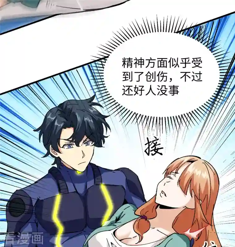 修士之人类边疆第97话 陨落