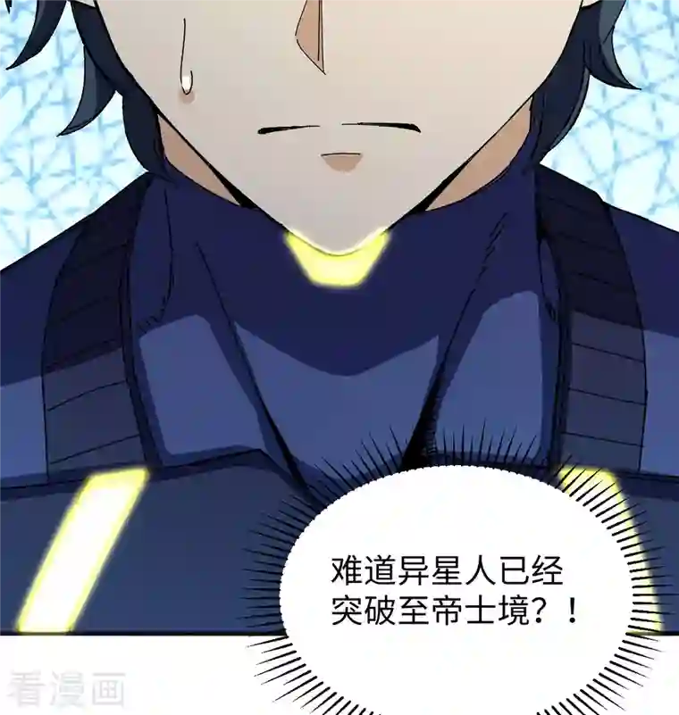 修士之人类边疆第97话 陨落