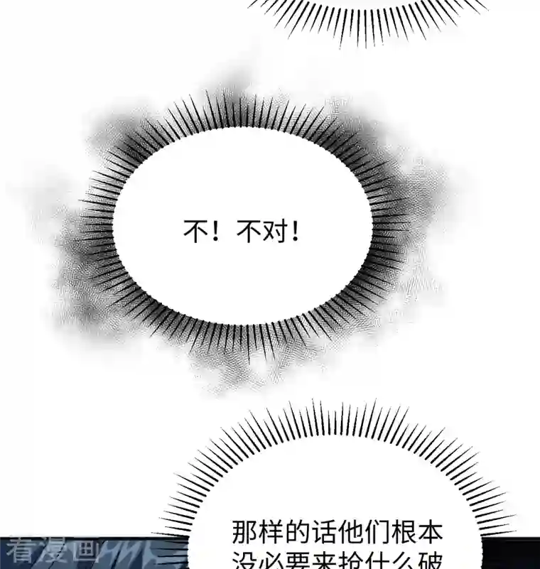 修士之人类边疆第97话 陨落