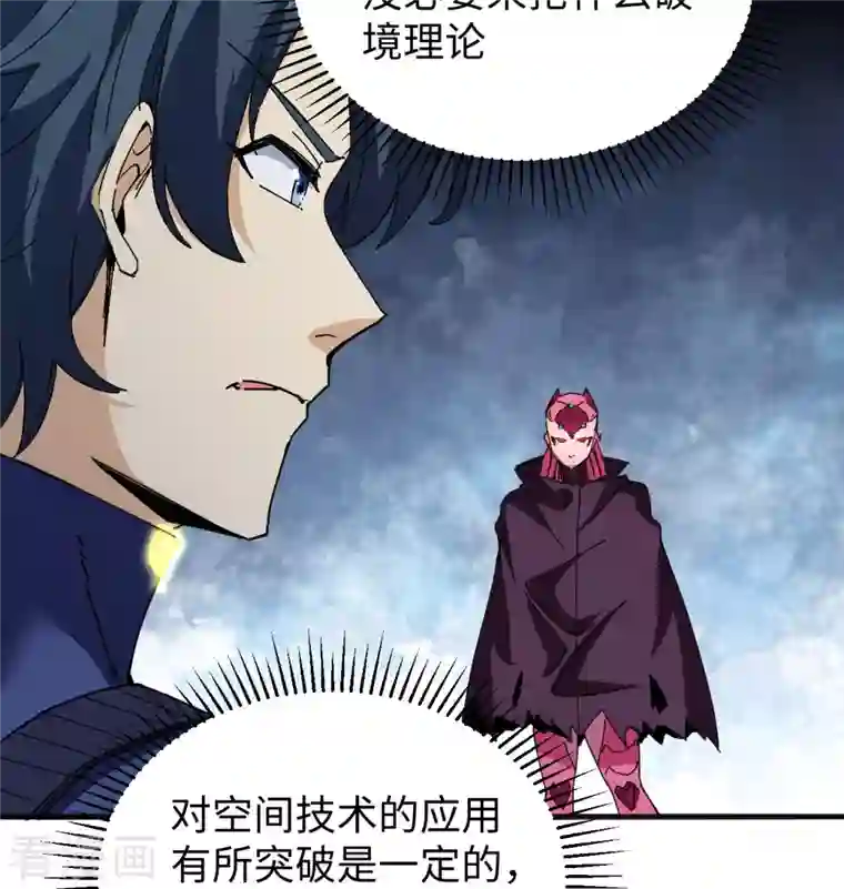 修士之人类边疆第97话 陨落