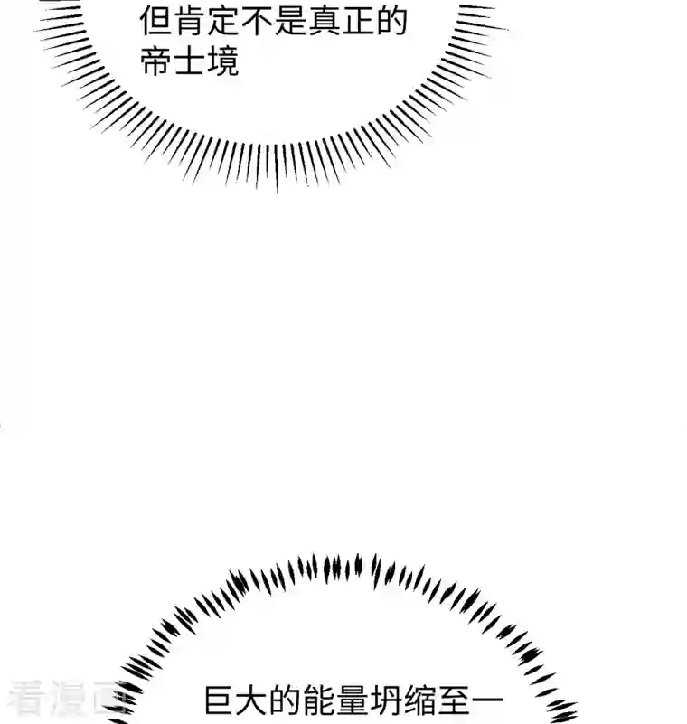 修士之人类边疆第97话 陨落