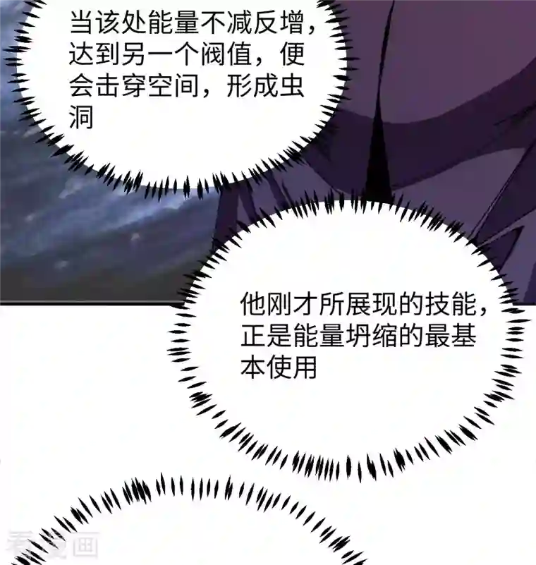 修士之人类边疆第97话 陨落