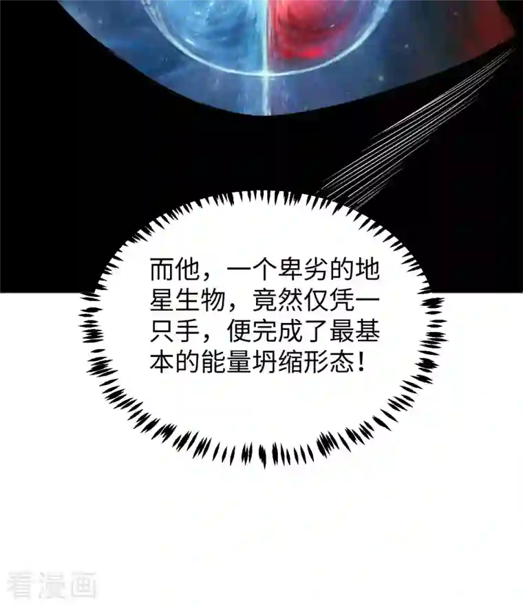 修士之人类边疆第97话 陨落