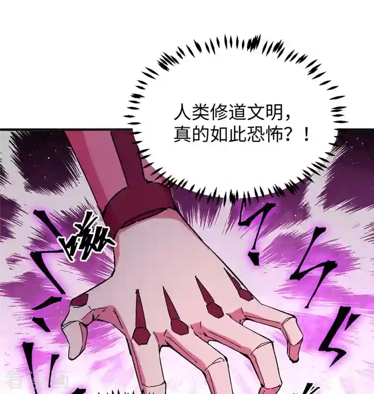 修士之人类边疆第97话 陨落