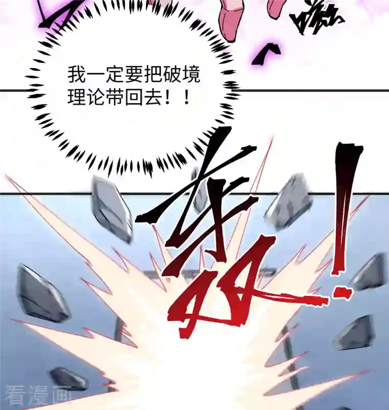 修士之人类边疆第97话 陨落